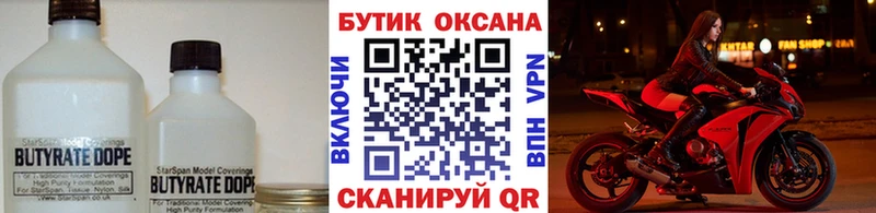 Купить  Яхрома  БУТИРАТ оксана 
